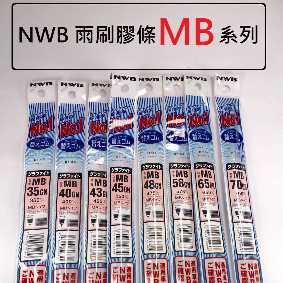 NWB 26吋 雨刷更換膠條 (約650mm) 【10mm MB】