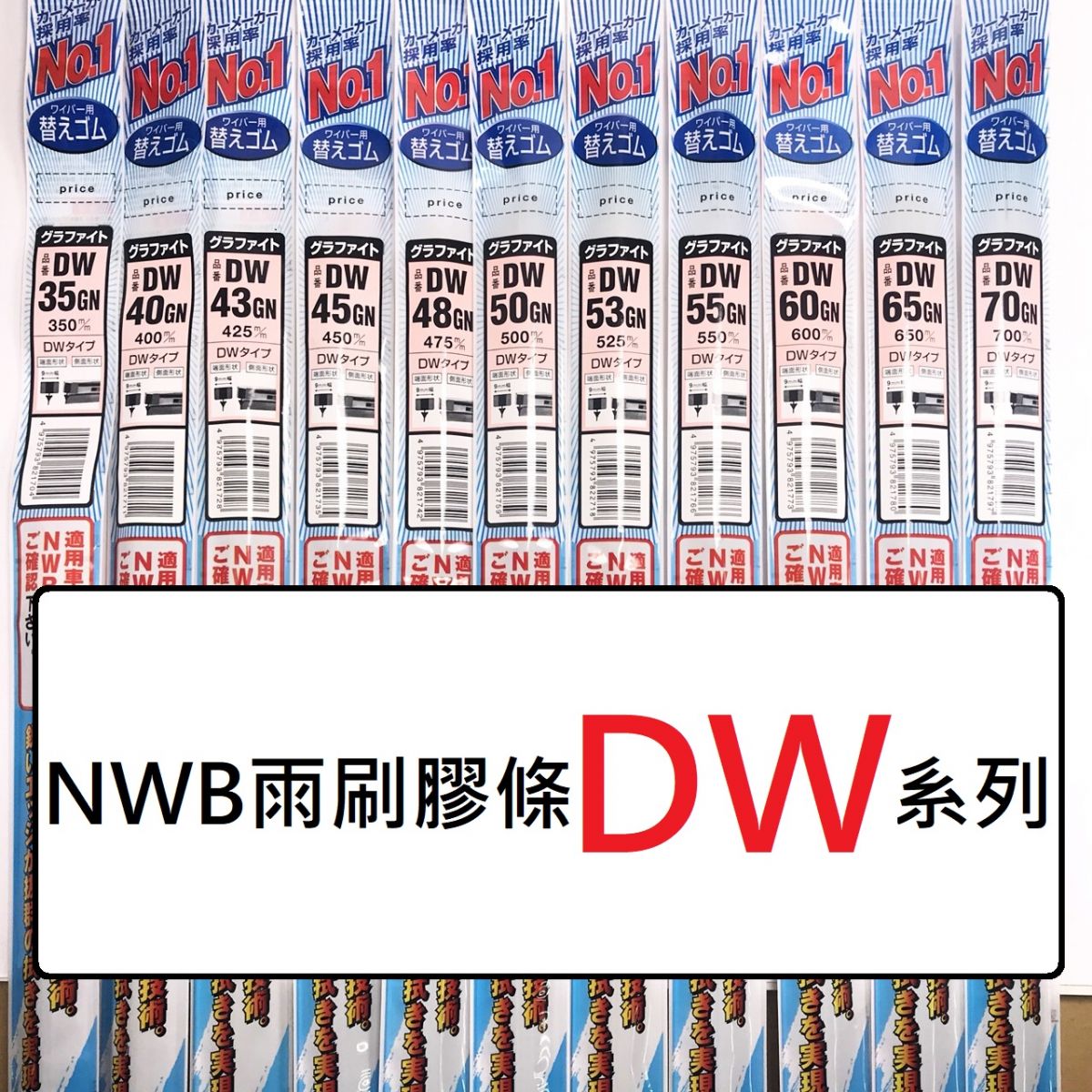 NWB 19吋 雨刷更換膠條 (約475mm) 【9mm DW】