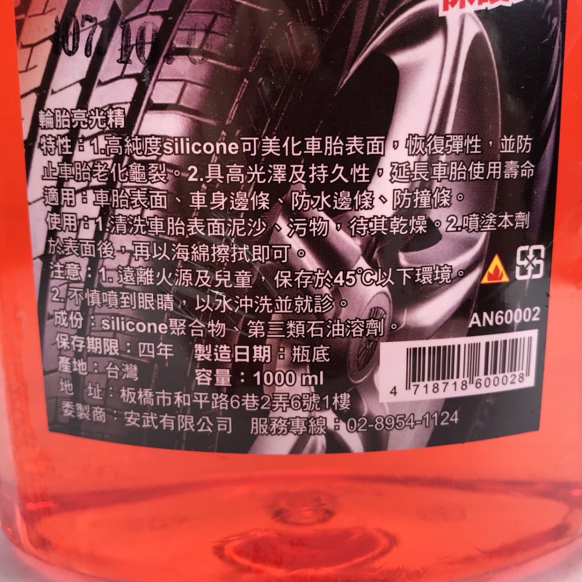 SIIIC輪胎亮光精 輪胎油 1000ml