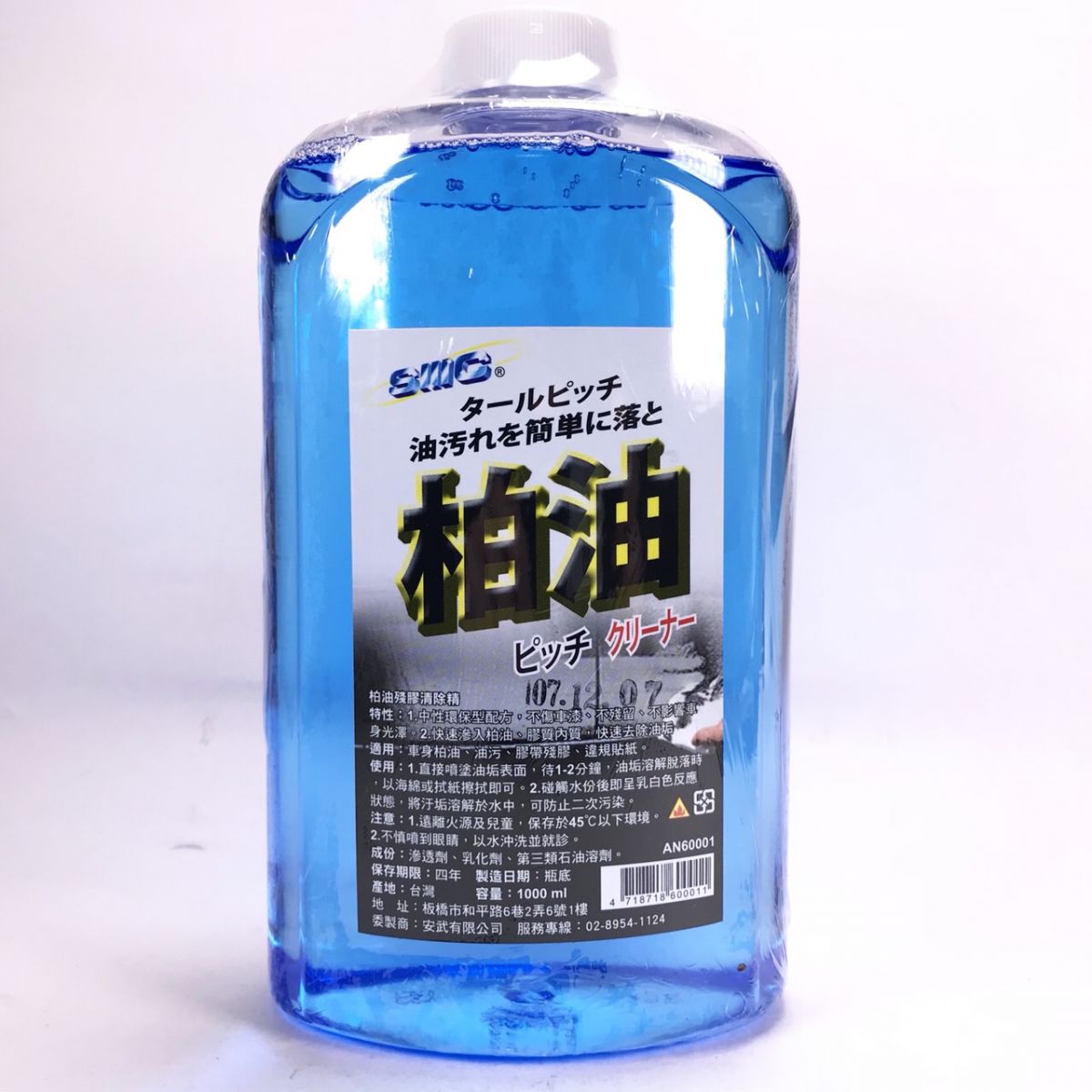 SIIIC柏油殘膠清除精 1000ml