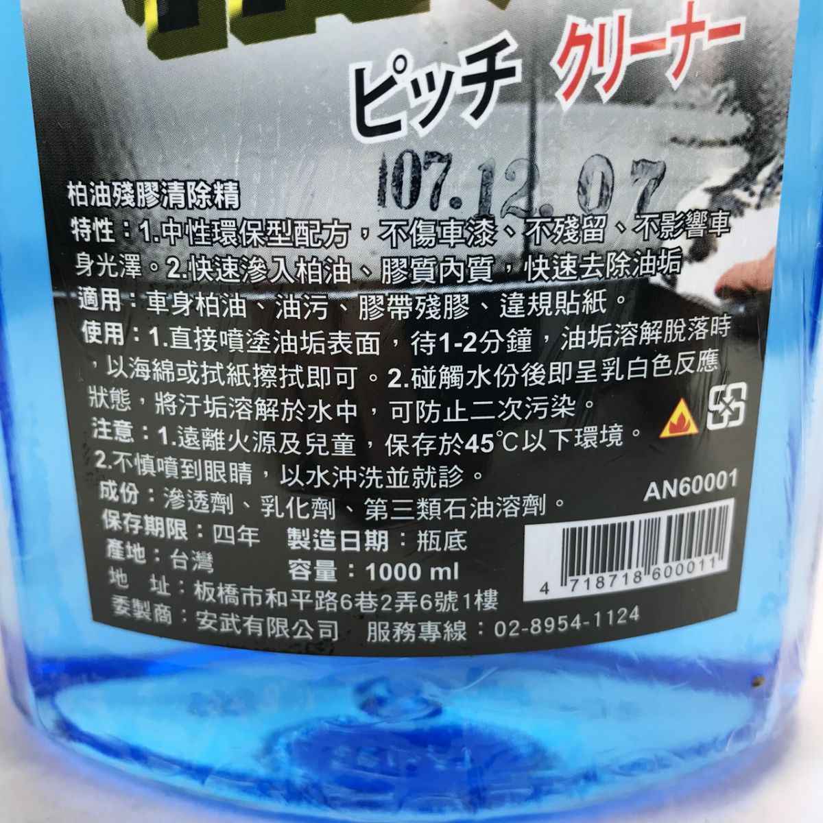 SIIIC柏油殘膠清除精 1000ml