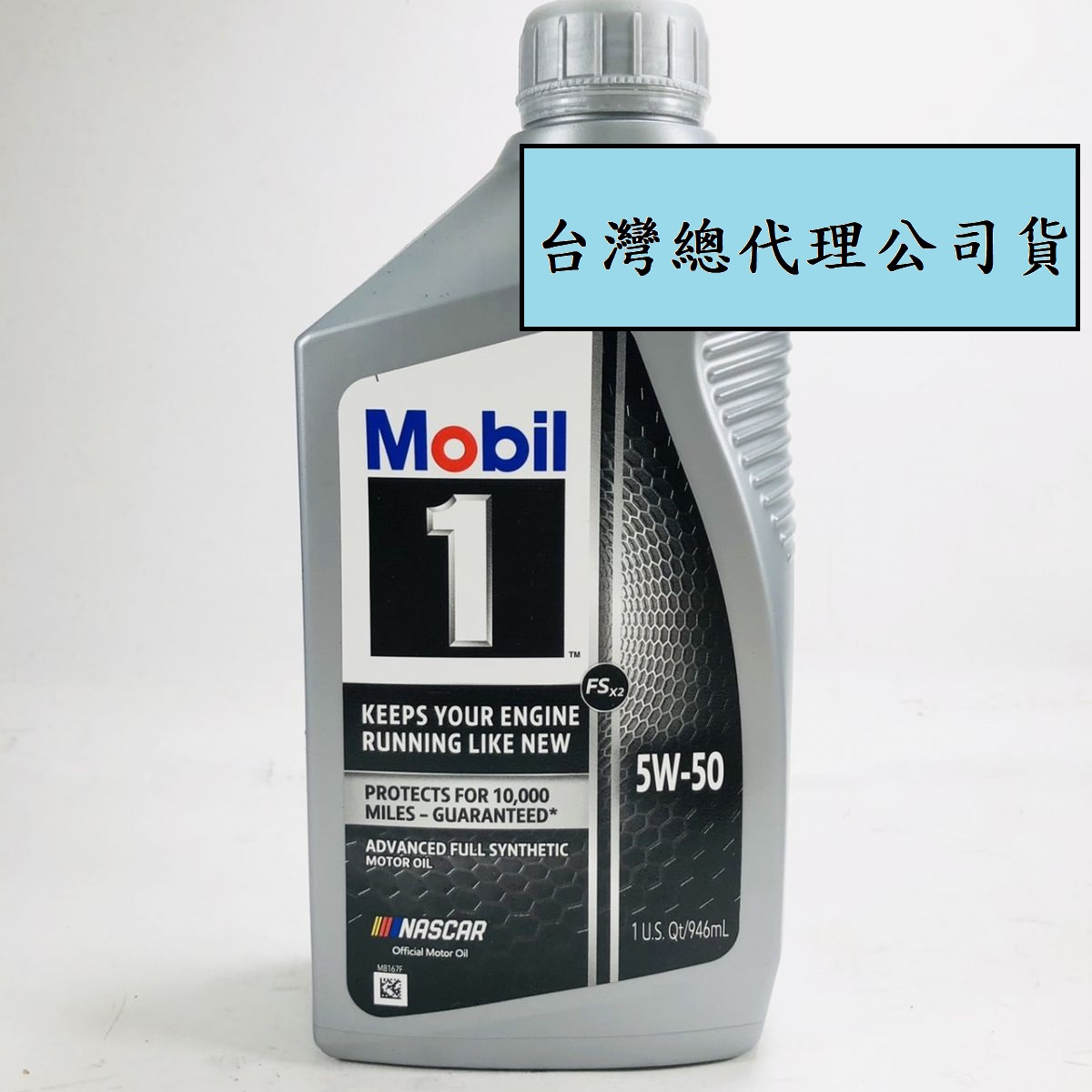 Mobil (台灣公司貨) 5w-50 全合成機油